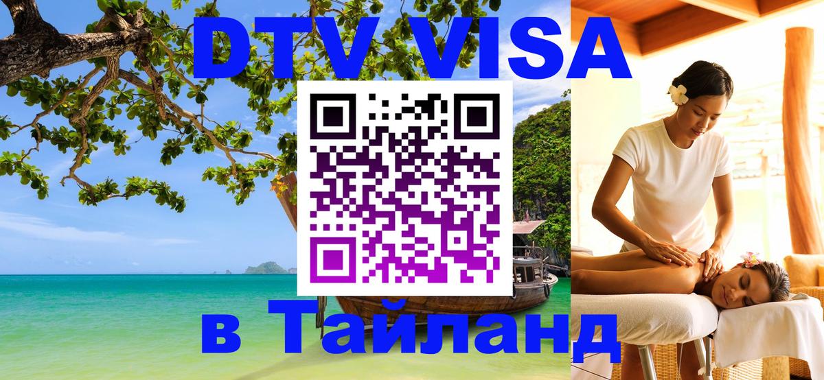 DTV Visa Thailand — прайс и условия, виза без дополнительных документов - Эль-Кувейт  03.10.2025 
